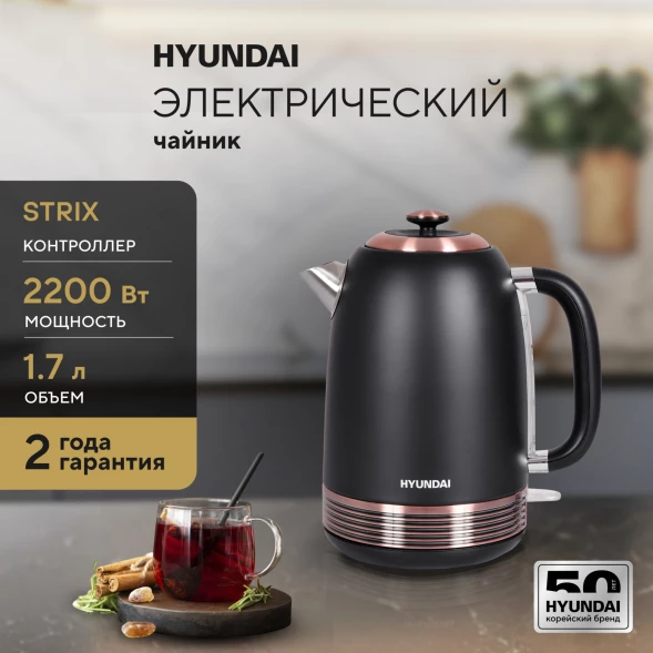Чайник электрический Hyundai HYK-S4501 1.7л. 2200Вт черный/бронзовый корпус: металл/пластик