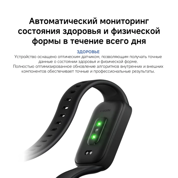 Фитнес-трекер Xiaomi Smart Band 9 Active TFT корп.:черный рем.:черный (BHR9444GL)