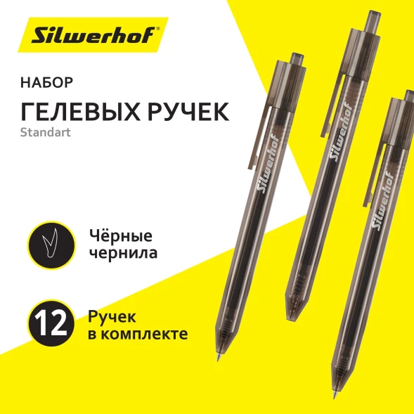 Набор ручек гелев. автоматическая Silwerhof NG Standart d=0.5мм черн. черн. кор.карт. (12шт)