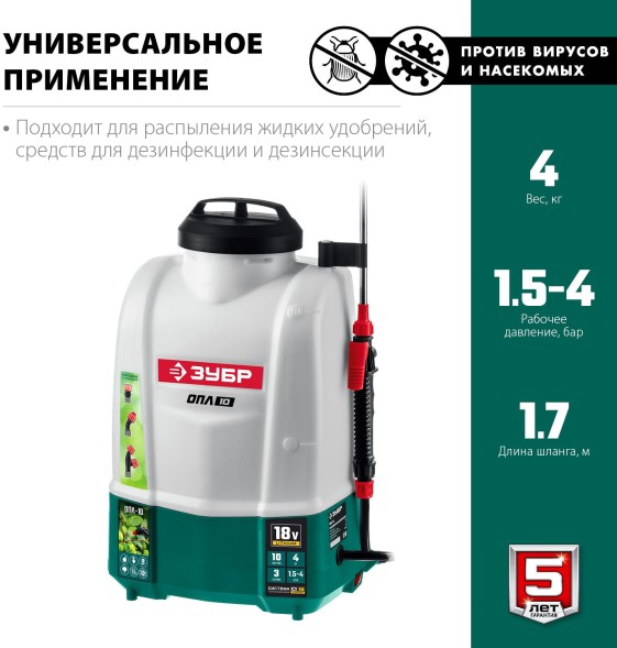 Опрыскиватель Зубр Мастер ОПЛ-10 аккум. наплеч. 10л зеленый/белый (ОПЛ-10)