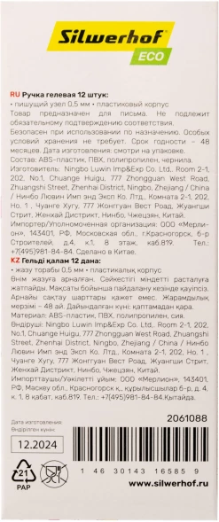Ручка гелев. Silwerhof Eco Solo d=0.5мм черн. черн. кор.карт. сменный стержень игловидный пиш. наконечник линия 0.3мм
