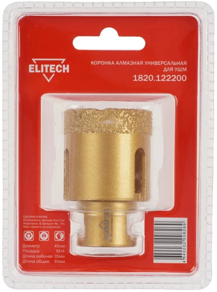 Коронка Elitech 1820.122200 универсал. Д=40мм (1пред.) для угл.шлифм.
