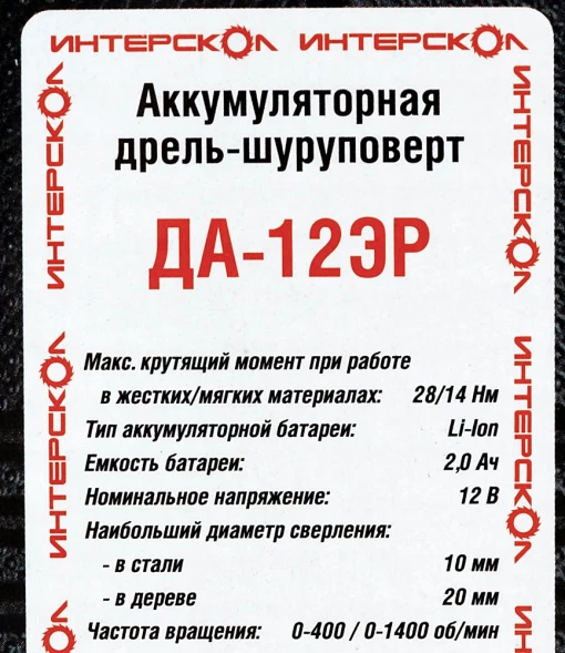 Дрель-шуруповерт Интерскол ДА-12ЭР аккум. патрон:быстрозажимной (434.2.2.20)