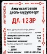 Дрель-шуруповерт Интерскол ДА-12ЭР аккум. патрон:быстрозажимной (434.2.2.20)