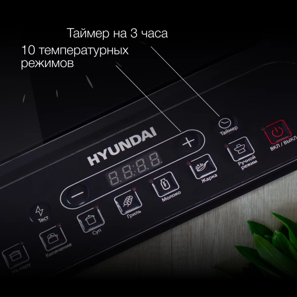 Настольная индукционная плита Hyundai HYC-0101 1400 Вт стеклокерамическая