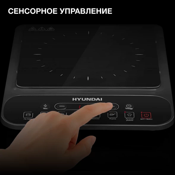 Настольная индукционная плита Hyundai HYC-0101 1400 Вт стеклокерамическая