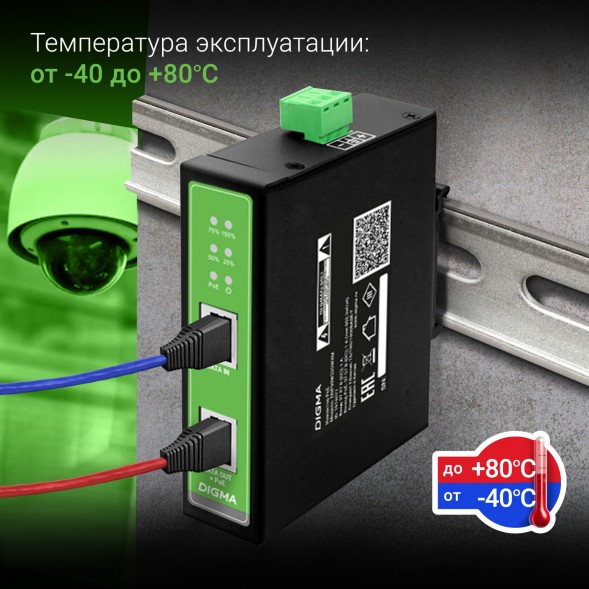 Инжектор PoE Digma DNP90W48GDXM 10/100/1000BASE-T 90Вт 37-57В(DC)