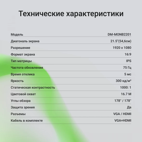 Монитор Digma 21.5&amp;quot; DM-MONB2201 черный IPS LED 5ms 16:9 HDMI матовая 250cd 178гр/178гр 1920x1080 75Hz VGA FHD 2.45кг
