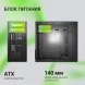 Корпус Digma DCC-MN306 черный без БП mATX 1x80mm 1x92mm 2x120mm 2xUSB2.0 1xUSB3.0 audio
