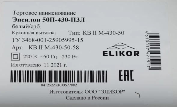 Вытяжка каминная Elikor Эпсилон 50П-430-П3Л белый/серебристый управление: ползунковое (1 мотор)