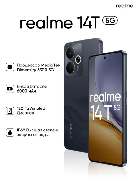Смартфон Realme RMX5078 14T 5G 128Gb 8Gb черный моноблок 3G 4G 2Sim 6.67&amp;quot; 1080x2400 Android 15 50Mpix 802.11 a/b/g/n/ac NFC GPS GSM900/1800 GSM1900 Protect
