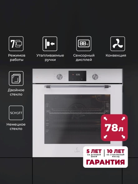 Духовой шкаф Электрический Lex EDP 671 WH MAX белый