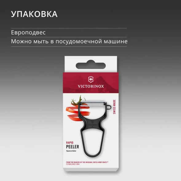 Овощечистка для овощей и фруктов Victorinox Rapid черный упак.:европодвес (6.0933.3)