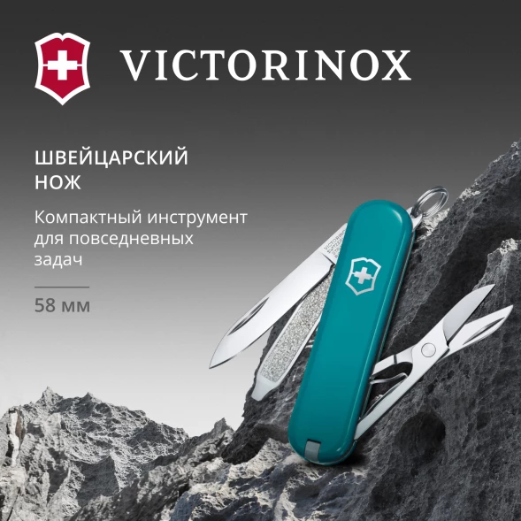 Нож перочинный Victorinox Classic SD Mountain Lake (0.6223.23G) 58мм 7функц. подар.коробка