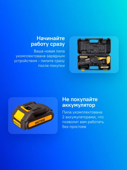Цепная пила Huter ELS ELS-20-Li-2K аккум. дл.шины:6&amp;quot; (15.2cm) 2аккум. 2Ач ЗУ (70/10/23)