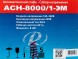 Стабилизатор напряжения Ресанта АСН-8000/1-ЭМ однофазный черный (63/1/7)