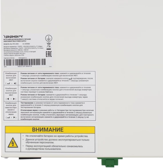 Источник бесперебойного питания Ippon Na+ RTA 2000 2000Вт 2000ВА белый