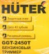 Триммер бензиновый Huter GGT-2450T 2500Вт 3.4л.с. неразбор.штан. реж.эл.:леска/нож