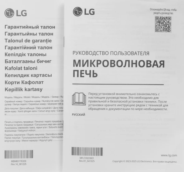 Микроволновая Печь LG MS2032GAS 20л. 700Вт черный