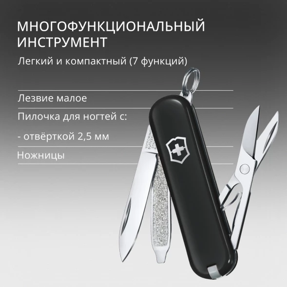 Нож перочинный Victorinox Classic SD Dark Illusion (0.6223.3G) 58мм 7функц. черный подар.коробка