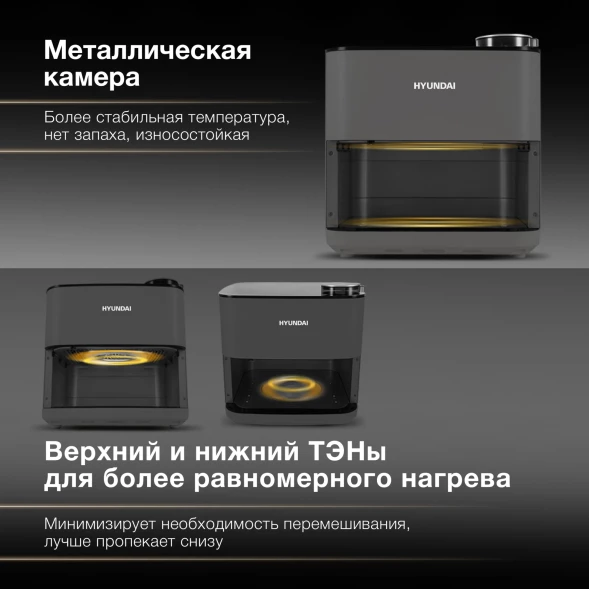 Аэрогриль Hyundai HYF-9085 8л 2000Вт темно-серый/серебристый