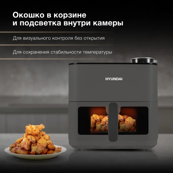 Аэрогриль Hyundai HYF-9085 8л 2000Вт темно-серый/серебристый