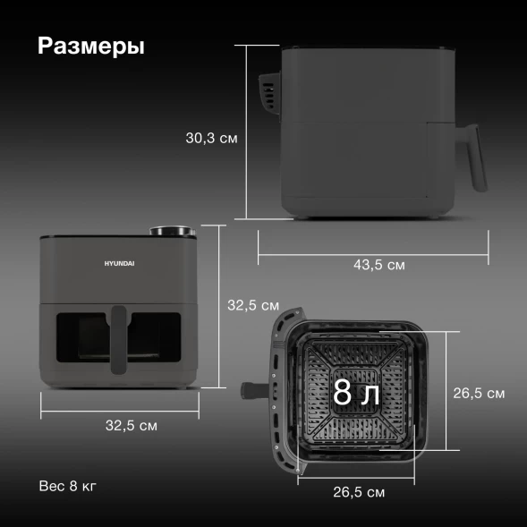 Аэрогриль Hyundai HYF-9085 8л 2000Вт темно-серый/серебристый