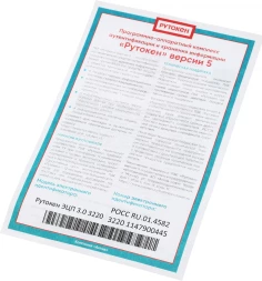 Компонент ПАК Rutoken ЭЦП 3.0 3220 серт.ФСТЭК инд.уп.