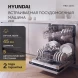 Посудомоечная машина встраив. Hyundai HBD 440G 1850Вт узкая нержавеющая сталь