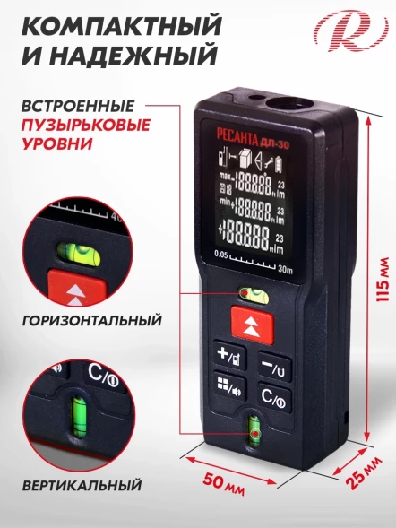 Лазерный дальномер Ресанта ДЛ-30 2кл.лаз. 635нм (61/10/519)