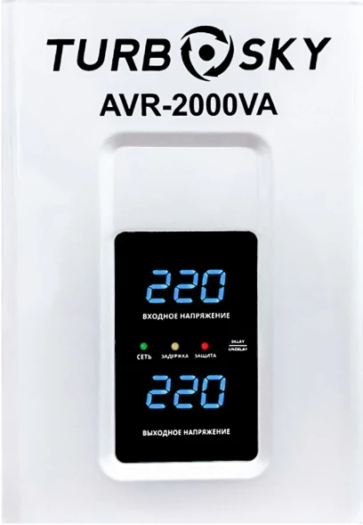 Стабилизатор напряжения Turbosky AVR-2000VA 2кВА однофазный белый