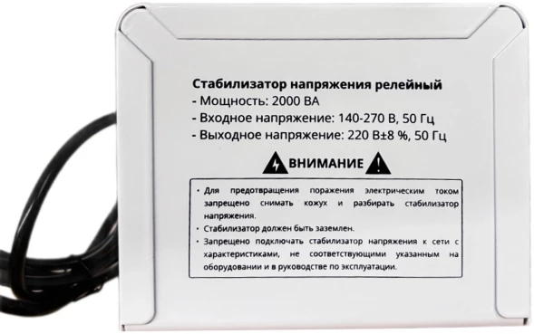 Стабилизатор напряжения Turbosky AVR-2000VA 2кВА однофазный белый