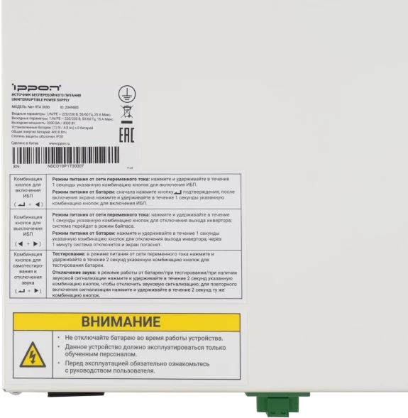 Источник бесперебойного питания Ippon Na+ RTA 3000 3000Вт 3000ВА белый