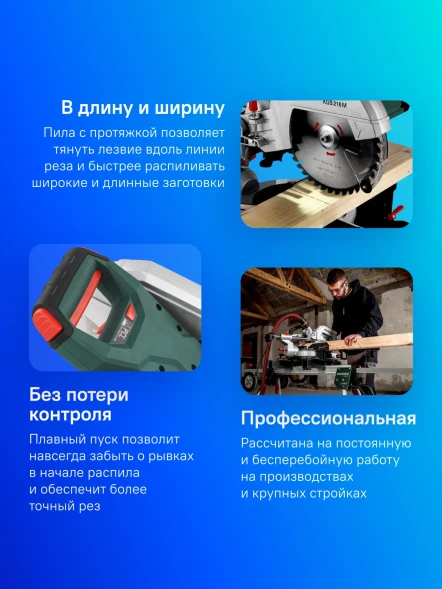 Торцовочная пила Metabo KGS 216 M 1500Вт 5000об/мин d=216мм