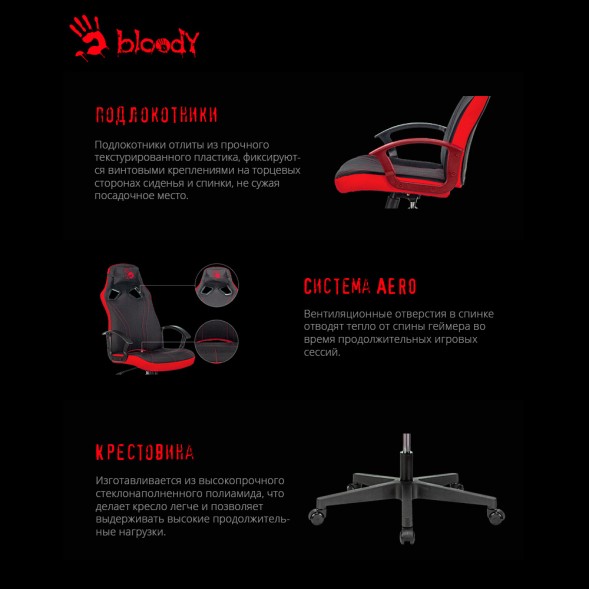 Кресло игровое A4Tech Bloody GC-150 черный с подголов. крестов. пластик