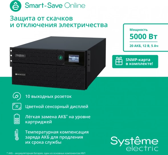Источник бесперебойного питания Systeme Electriс SRT SRTSE5KRTXLIEC-NC 5000Вт 5000ВА черный
