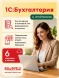 Ключ активации 1С Фреш 1С:Бухгалтерия + 1С-Отчетность 1ПК 6 месяцев (4603752045242)
