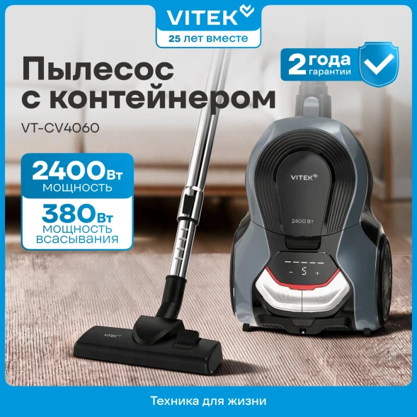 Пылесос Vitek VT-CV4060 2400Вт серый/серебристый