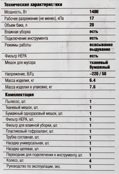 Строительный пылесос Зубр ПУ-20-1400 М3 1400Вт (уборка: сухая/влажная) серый