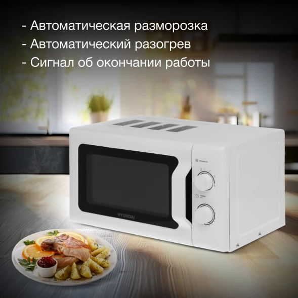 Микроволновая Печь Hyundai HYM-M2051 20л. 700Вт белый