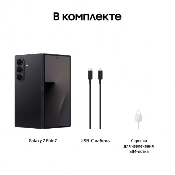 Смартфон Samsung SM-F966B Galaxy Fold7 512Gb 12Gb черный раскладной 3G 4G 2Sim 8&amp;quot; 1968x2184 Android 16 200Mpix 802.11 a/b/g/n/ac/ax/be NFC GPS GSM900/1800 GSM1900 Protect