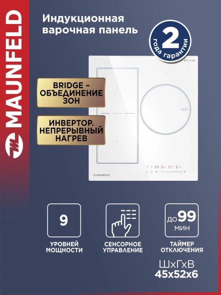 Индукционная варочная поверхность Maunfeld CVI453SBWH Inverter белый