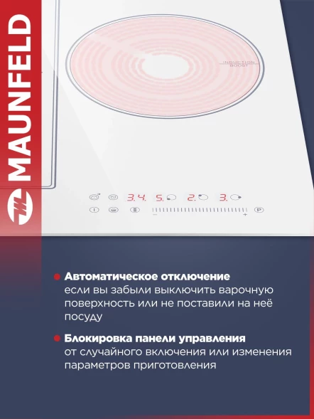 Индукционная варочная поверхность Maunfeld CVI453SBWH Inverter белый