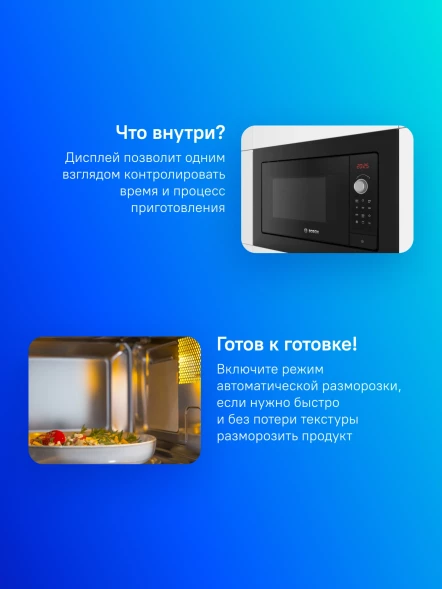 Микроволновая печь Bosch BEL653MB3 25л. 800Вт черный (встраиваемая)
