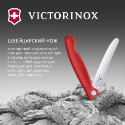 Нож кухонный Victorinox Swiss Classic 6.7831.FC1 стальной столовый для овощей лезв.110мм серрейт. заточка красный карт.коробка