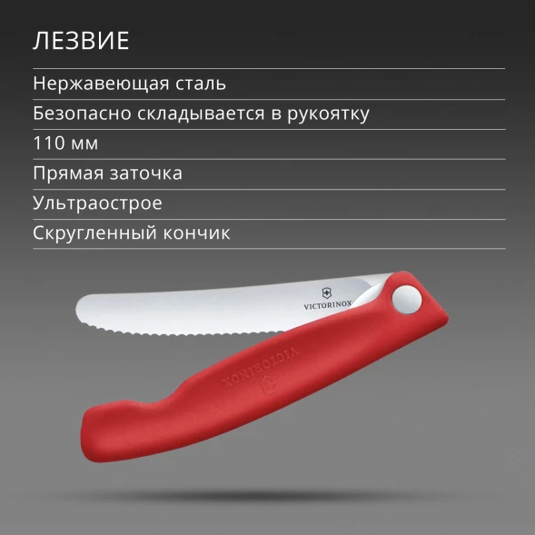Нож кухонный Victorinox Swiss Classic 6.7831.FC1 стальной столовый для овощей лезв.110мм серрейт. заточка красный карт.коробка