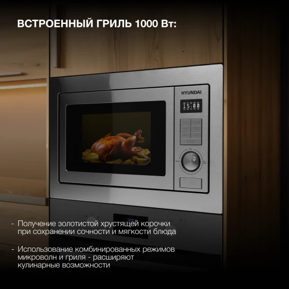 Микроволновая печь Hyundai HBW 2544 IX 25л. 900Вт серебристый (встраиваемая)