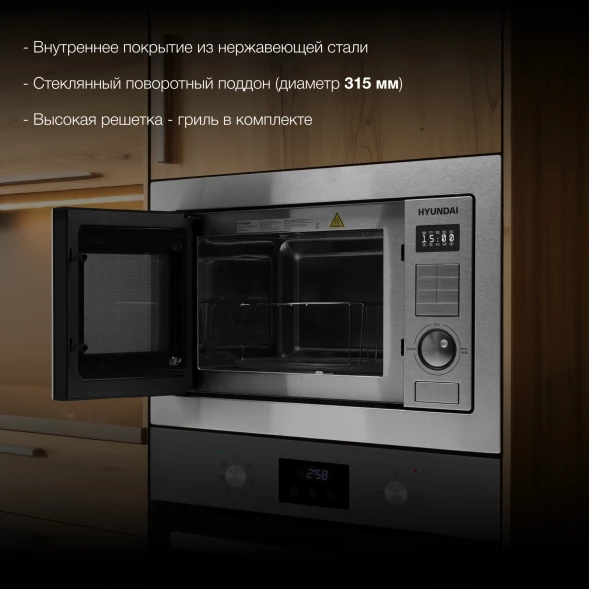 Микроволновая печь Hyundai HBW 2544 IX 25л. 900Вт серебристый (встраиваемая)