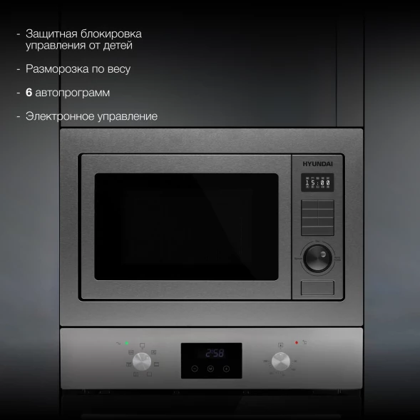 Микроволновая печь Hyundai HBW 2544 IX 25л. 900Вт серебристый (встраиваемая)