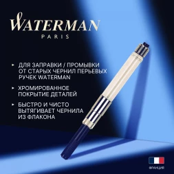 Конвертер Waterman поршневой (S0112881) для ручек перьевых
